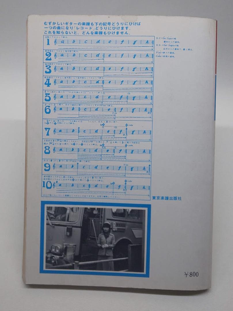 森田童子　1977年フォーク選歌19　Doozi　楽譜