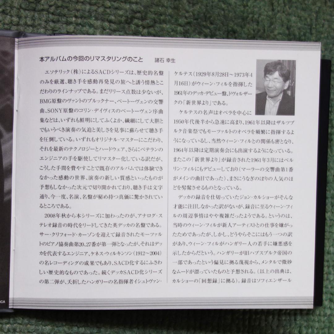 esoteric SACD ドヴォルザーク 交響曲第9番「新世界より」