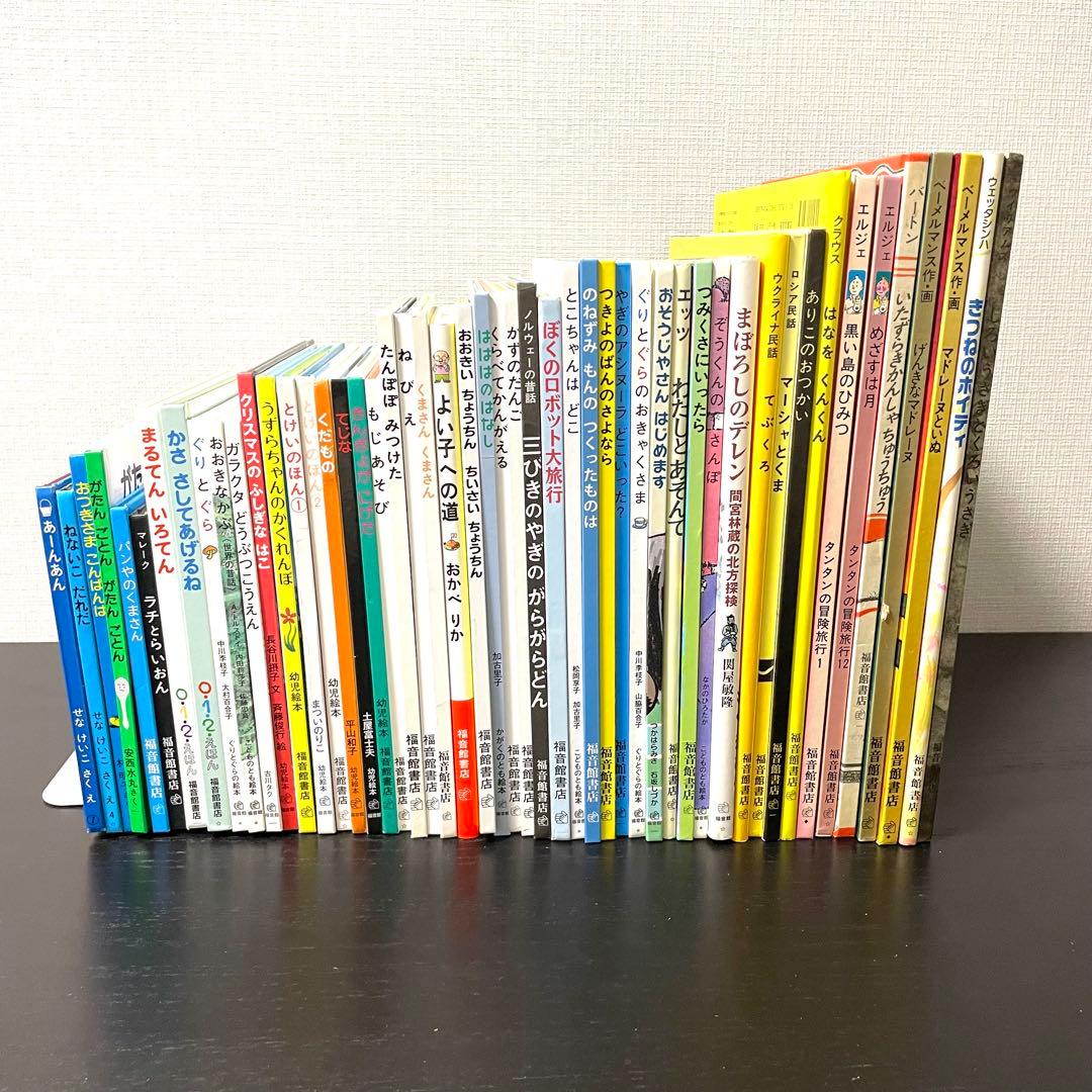 【絵本】福音館書店49冊セット　0歳〜幼児対象　※おつきさまこんばんは除外