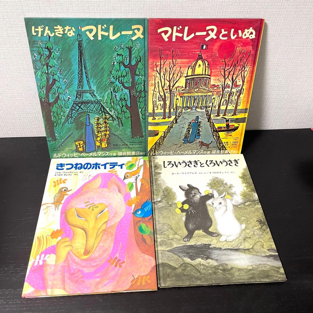 【絵本】福音館書店49冊セット　0歳〜幼児対象　※おつきさまこんばんは除外