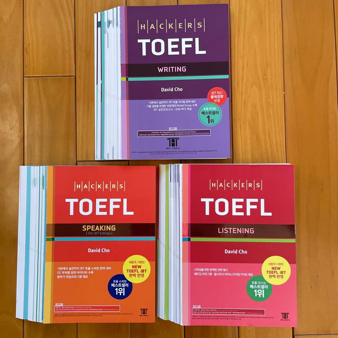 TOEFL hackers 韓国語 裁断済み