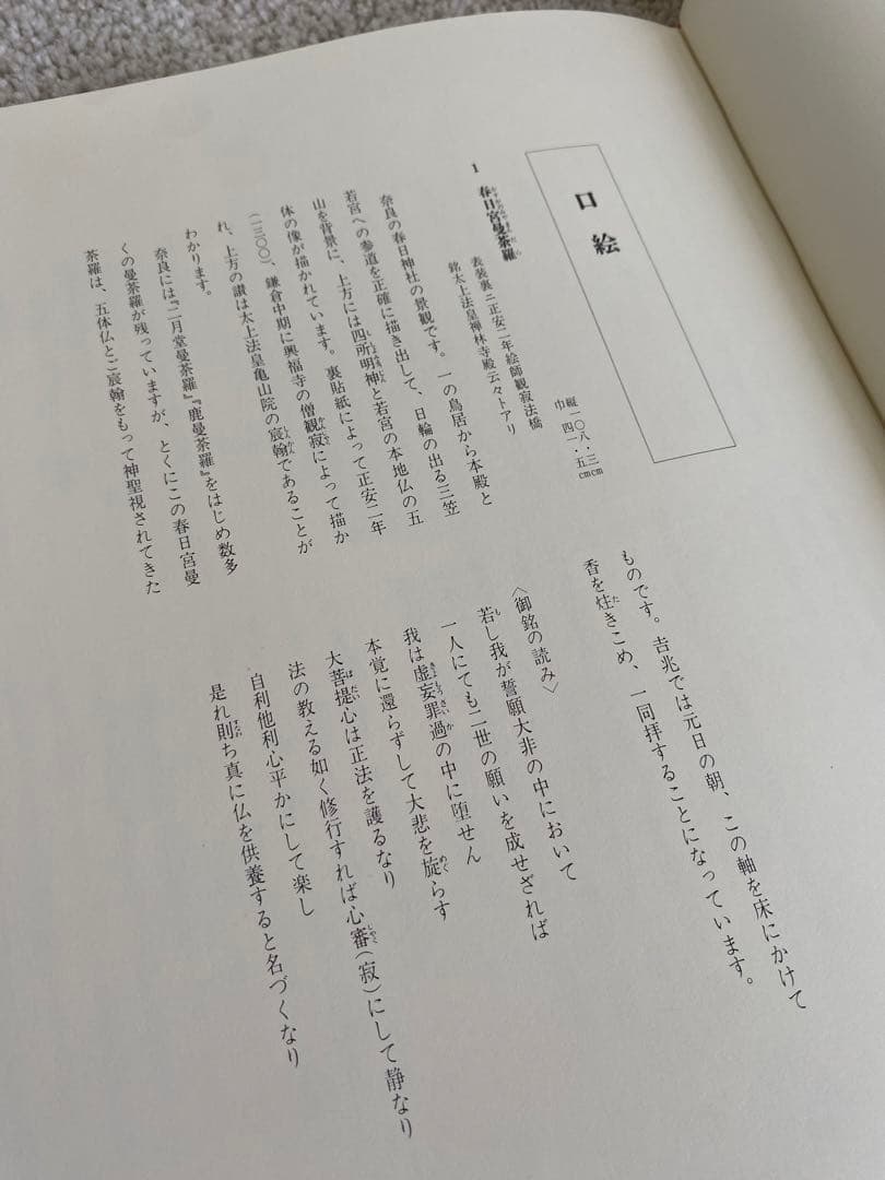 「吉兆」写真集 / 湯木貞一 / 入江泰吉