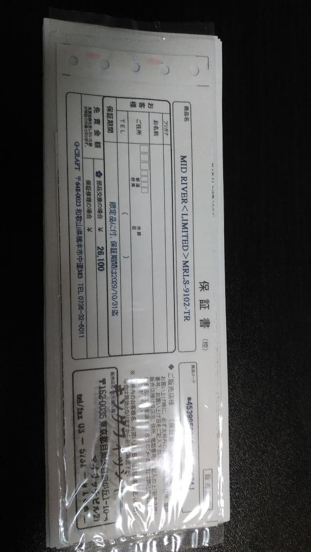 Gクラフト　ミッドリバーリミテッド