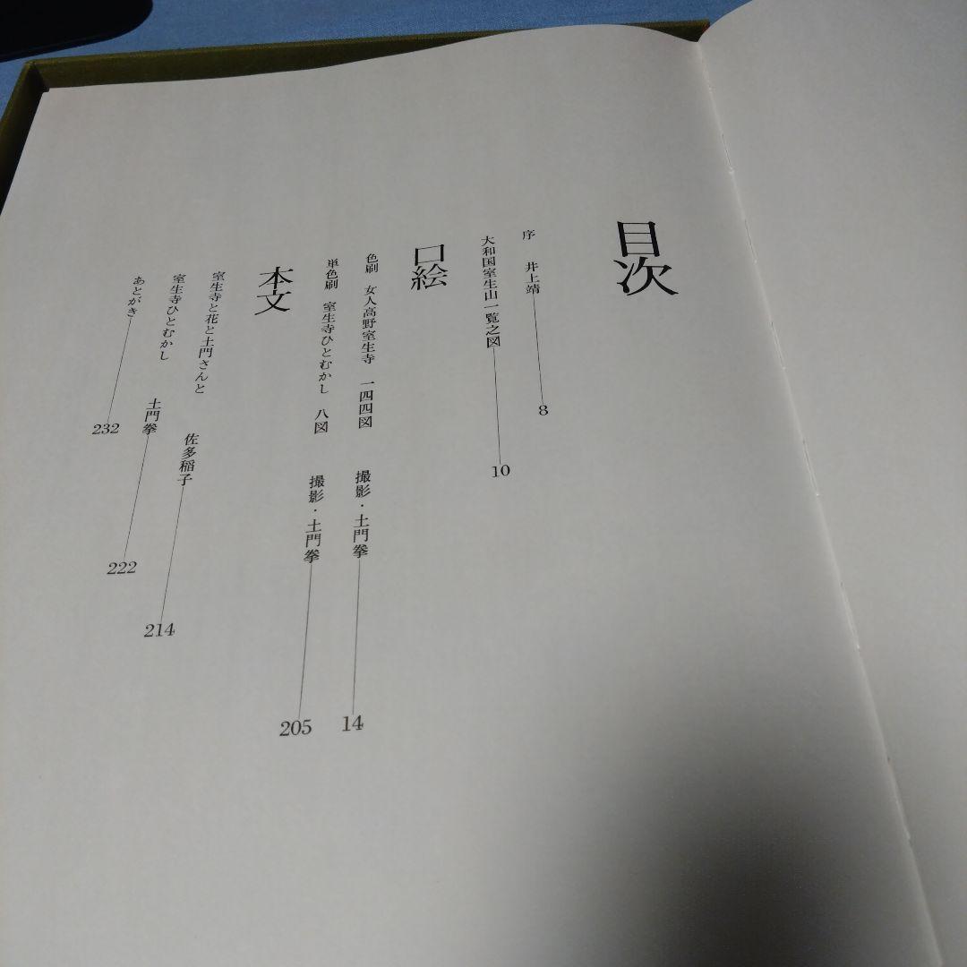 女人高野室生寺