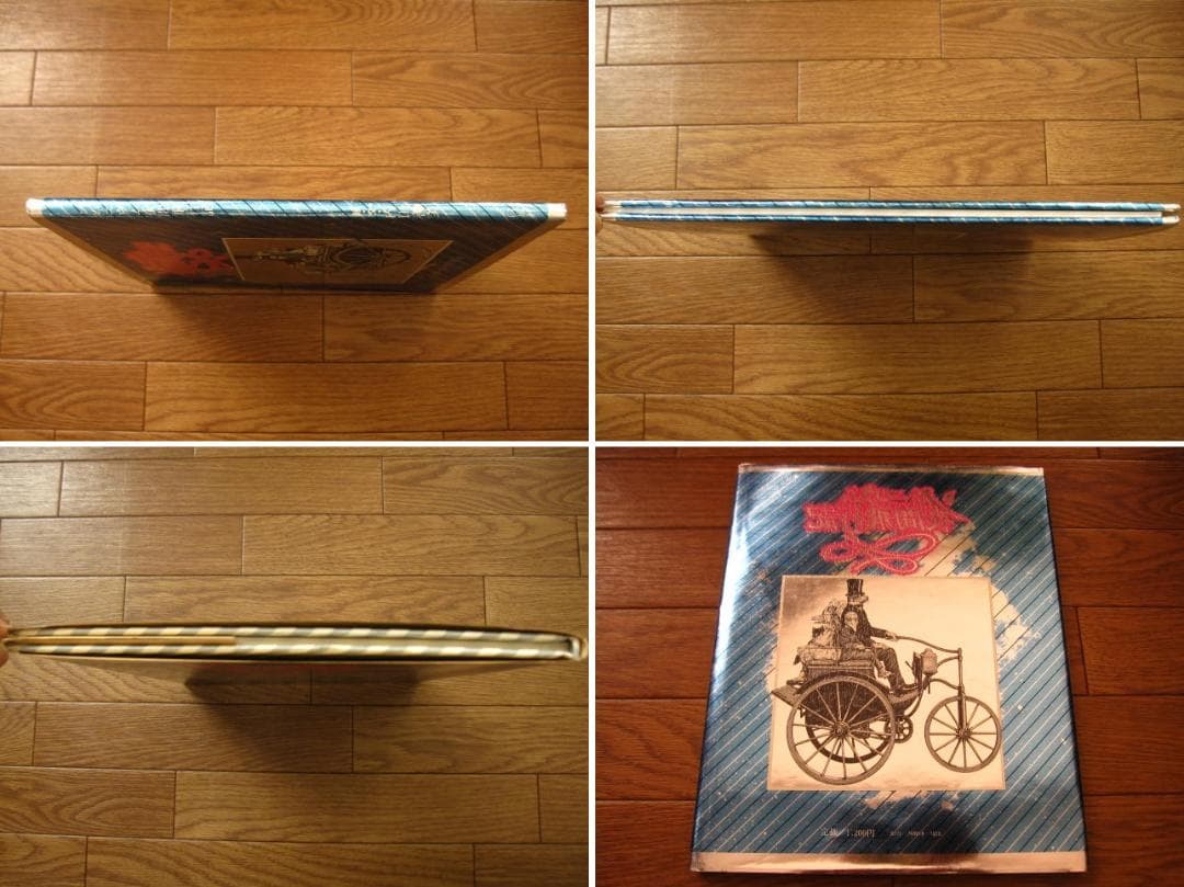 ソムニウム夜間飛行　内田善美　初版