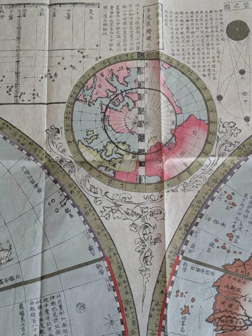 圓球萬國地海全圖 享和二年 (1802年) 和紙 木版刷 希少(ZE761)