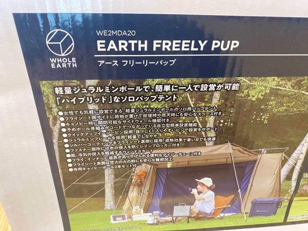 【新品未使用】アースフリーリーパップWE2MDA20/ホールアース