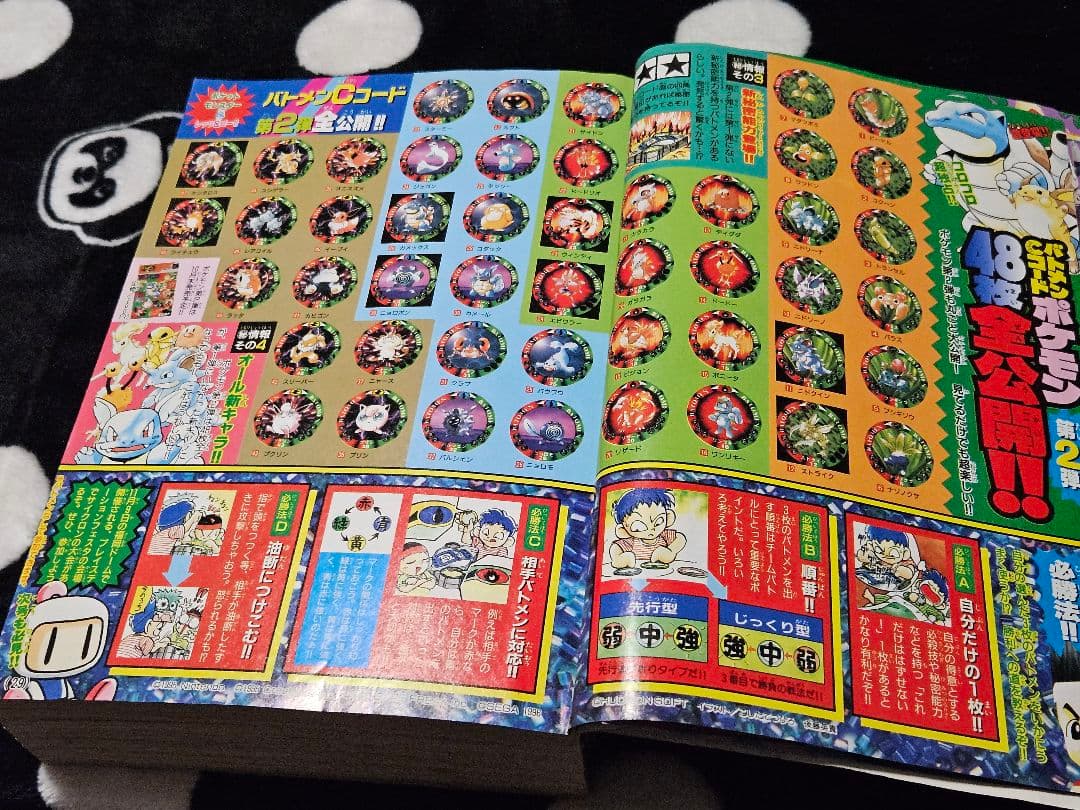 コロコロコミック 1996年 11月号