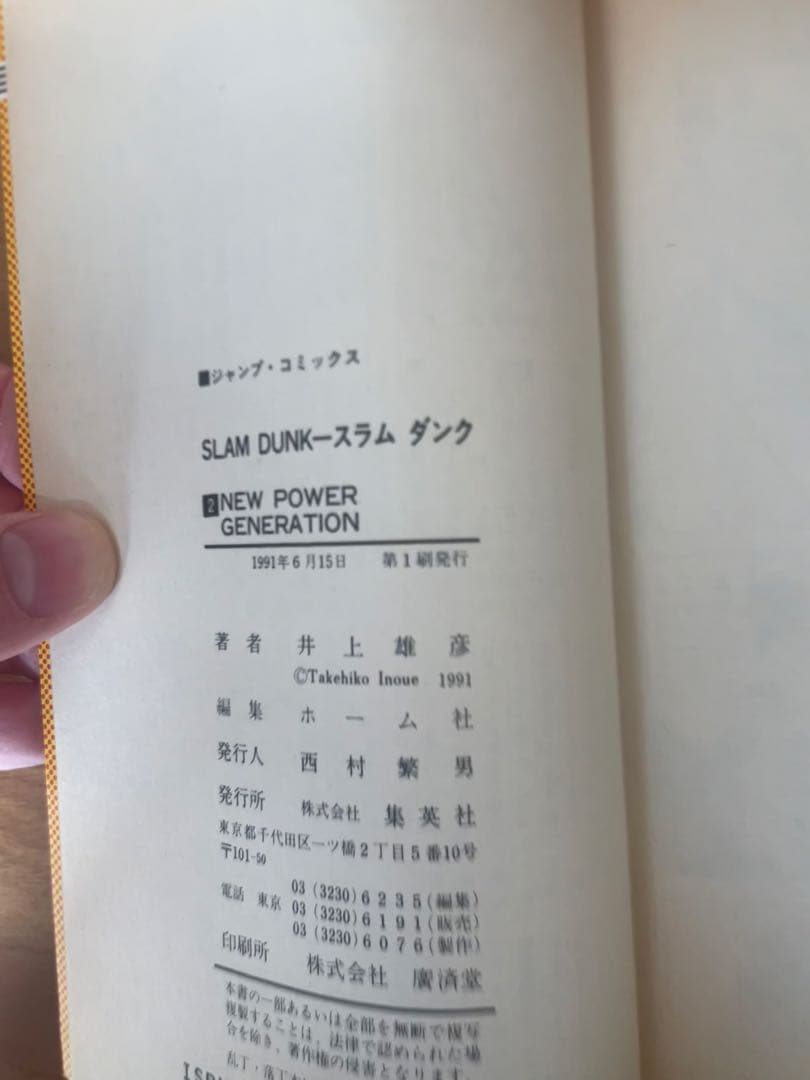 【初版】　スラムダンク　全31巻セット　ジャンプ　井上雄彦　バスケ