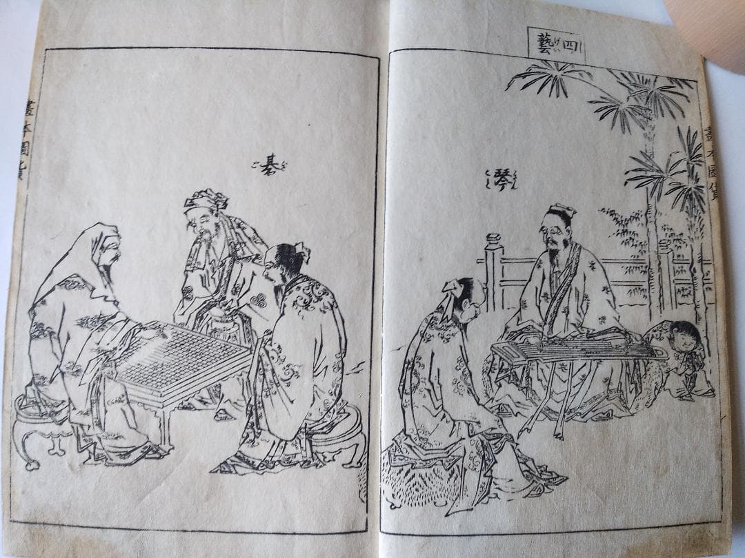 『 諸図備考 画本図貨 上下』諸圖備考 画本圖貨 中路定年 画 明治27年 求版