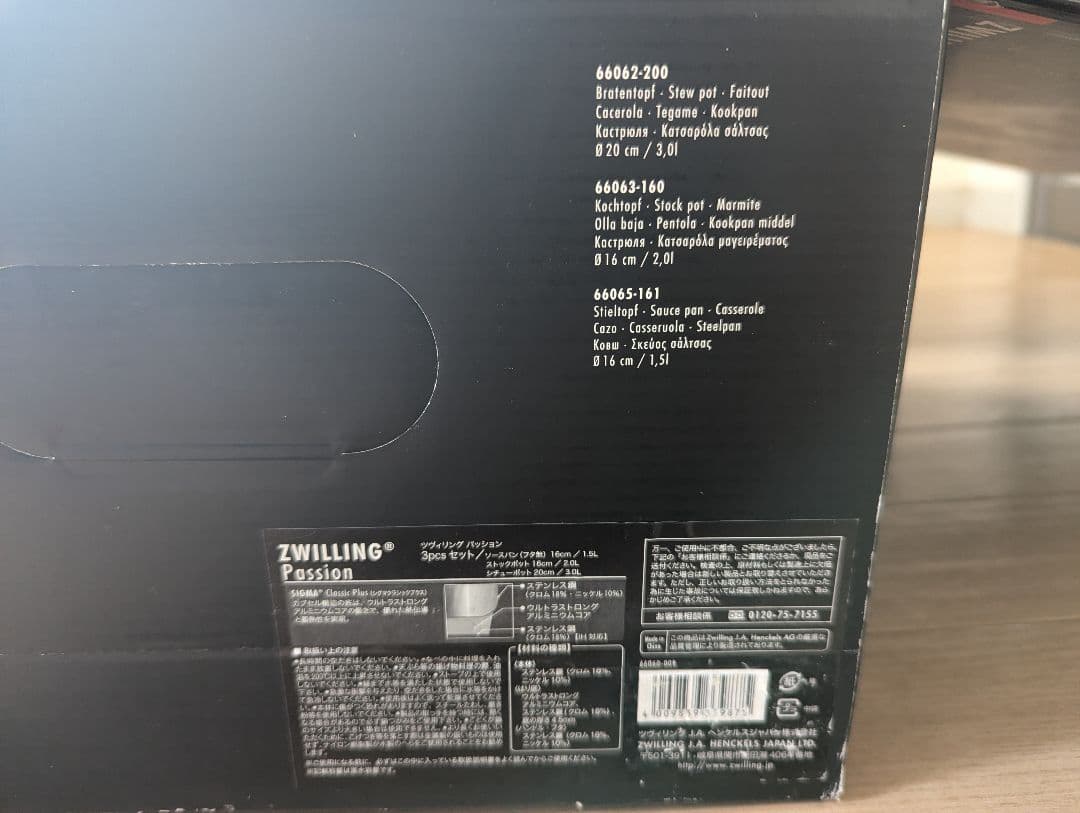 ツヴィリング ZWILLING Passion 3pcsセット