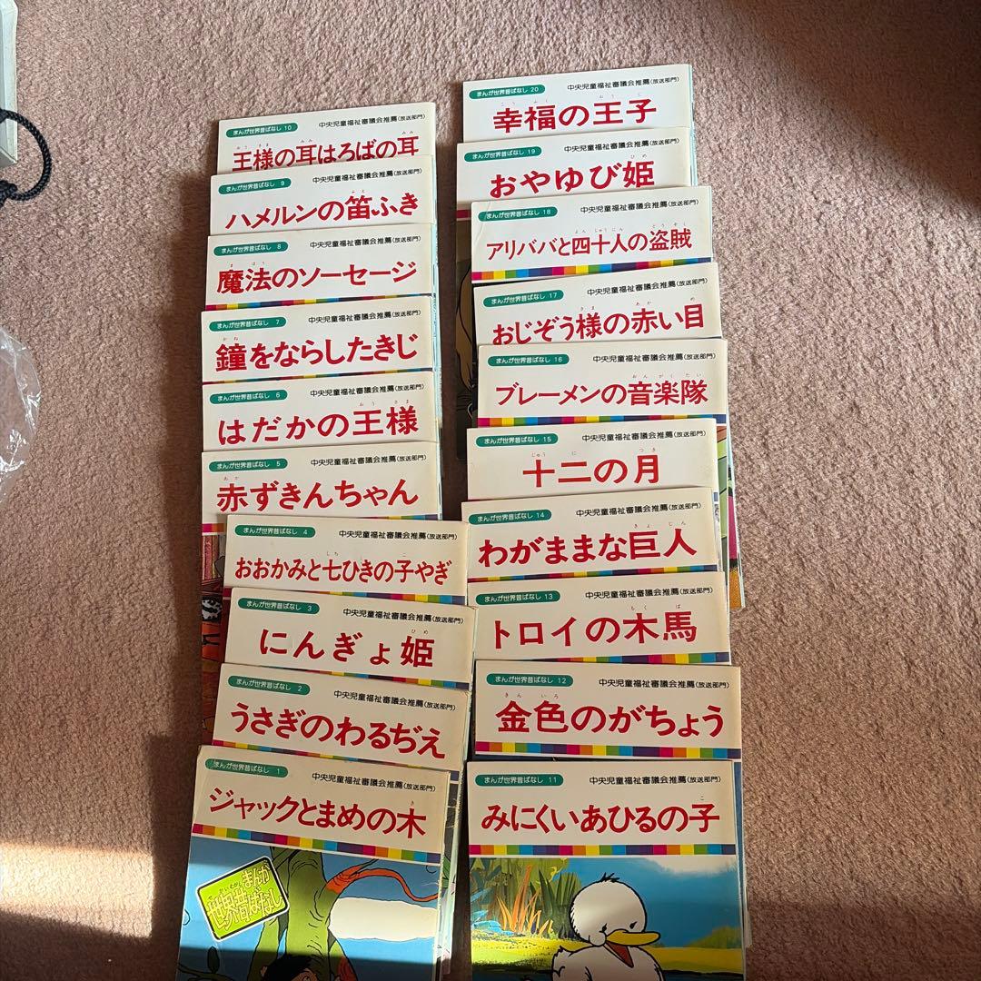 まんが世界昔ばなし　全60冊セット