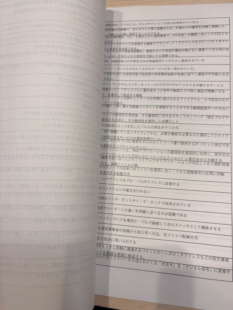 1級電気通信工事施工管理　二次検定 　〔オリジナル〕資料