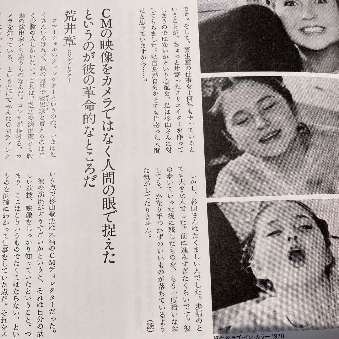 値下げ❗️伝説の天才CMクリエイター杉山登志「CMにチャンネルをあわせた日」