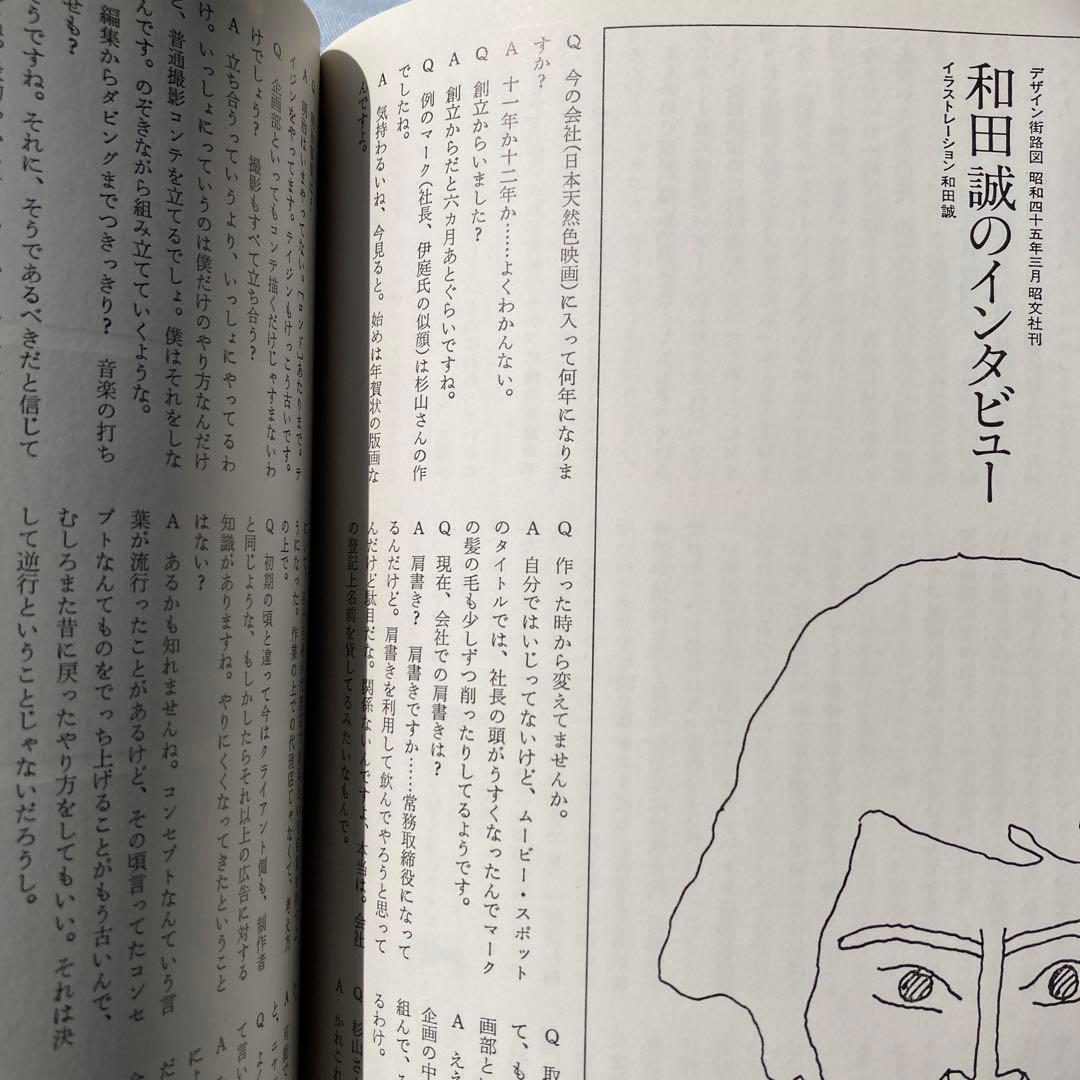 値下げ❗️伝説の天才CMクリエイター杉山登志「CMにチャンネルをあわせた日」
