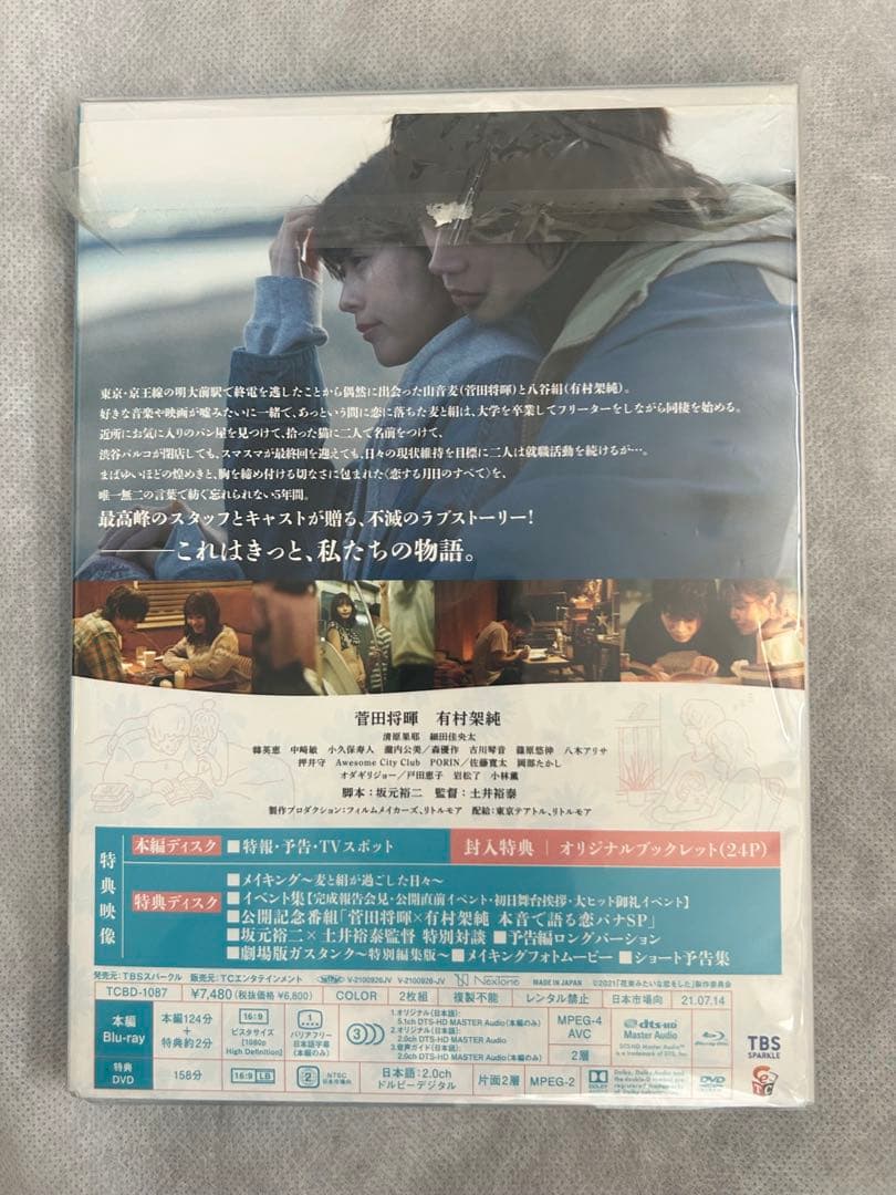 菅田将暉・有村架純主演　映画花束みたいな恋をしたBlu-ray /ポストカード