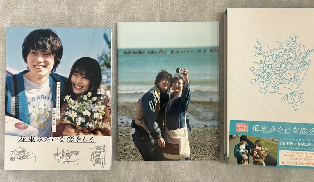 菅田将暉・有村架純主演　映画花束みたいな恋をしたBlu-ray /ポストカード