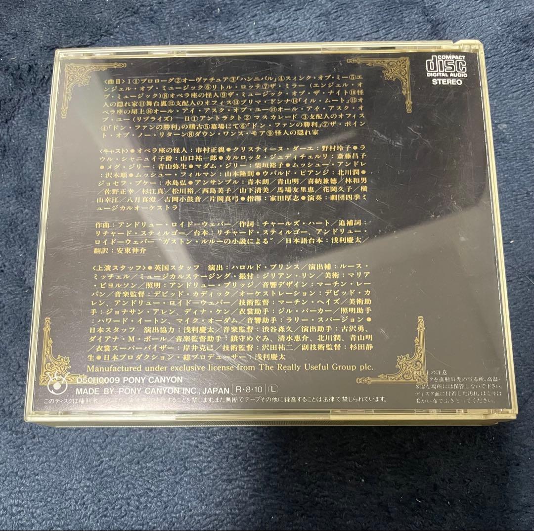 劇団四季 オペラ座の怪人 CD オリジナルキャスト 市村正親