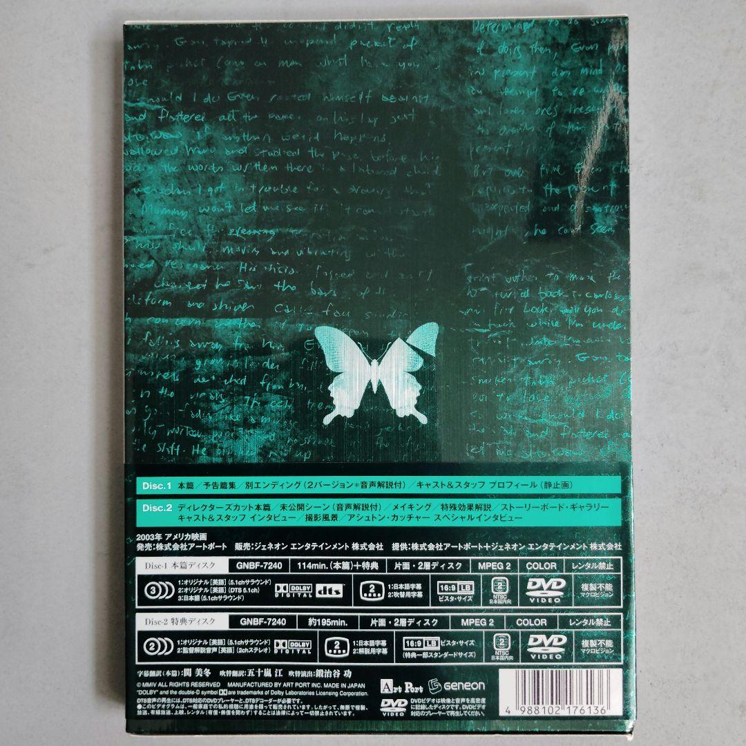 バタフライ・エフェクト プレミアム・エディション('03米)〈2枚組〉廃盤