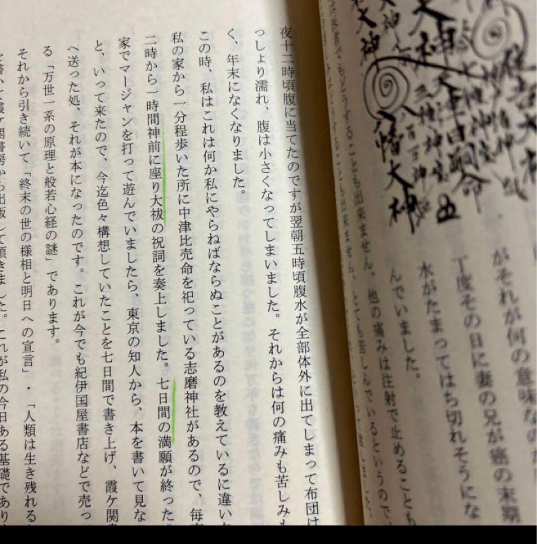 終末の世の様相と明日への宣言　今が終わりの初め　あなたも幸せになれる　橘香道