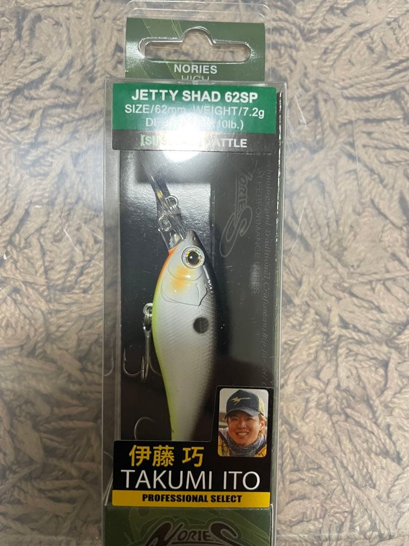 ジェティーシャッド　　NORIES JETTY SHAD 62SP 4個セット