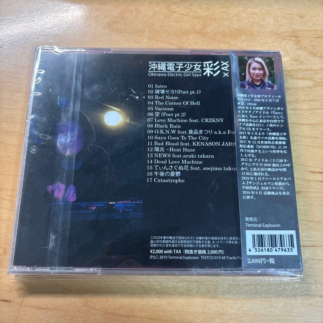 CHASTITY 沖縄電子少女彩 X AX