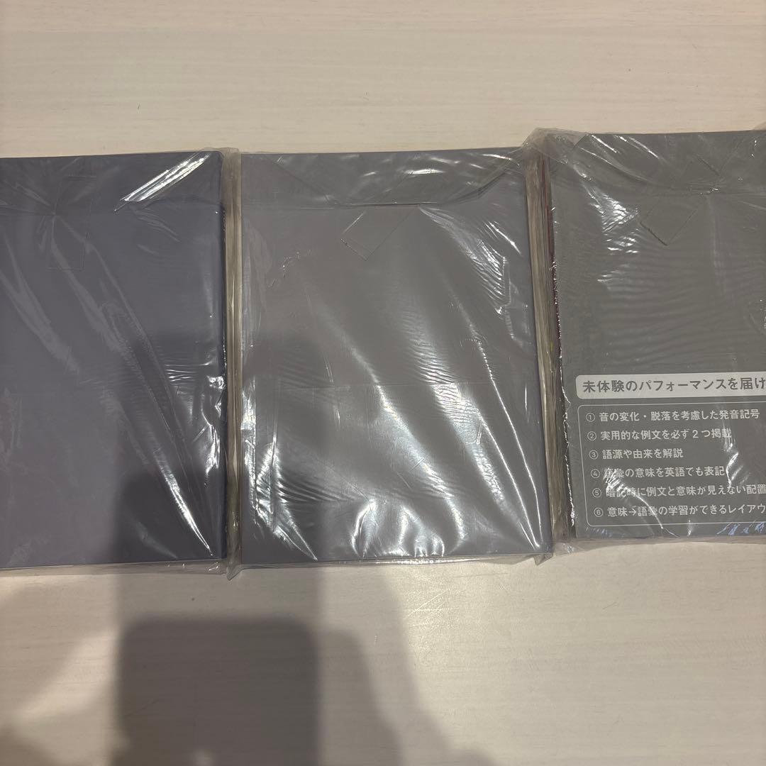 Distinction シリーズセット 英単語帳