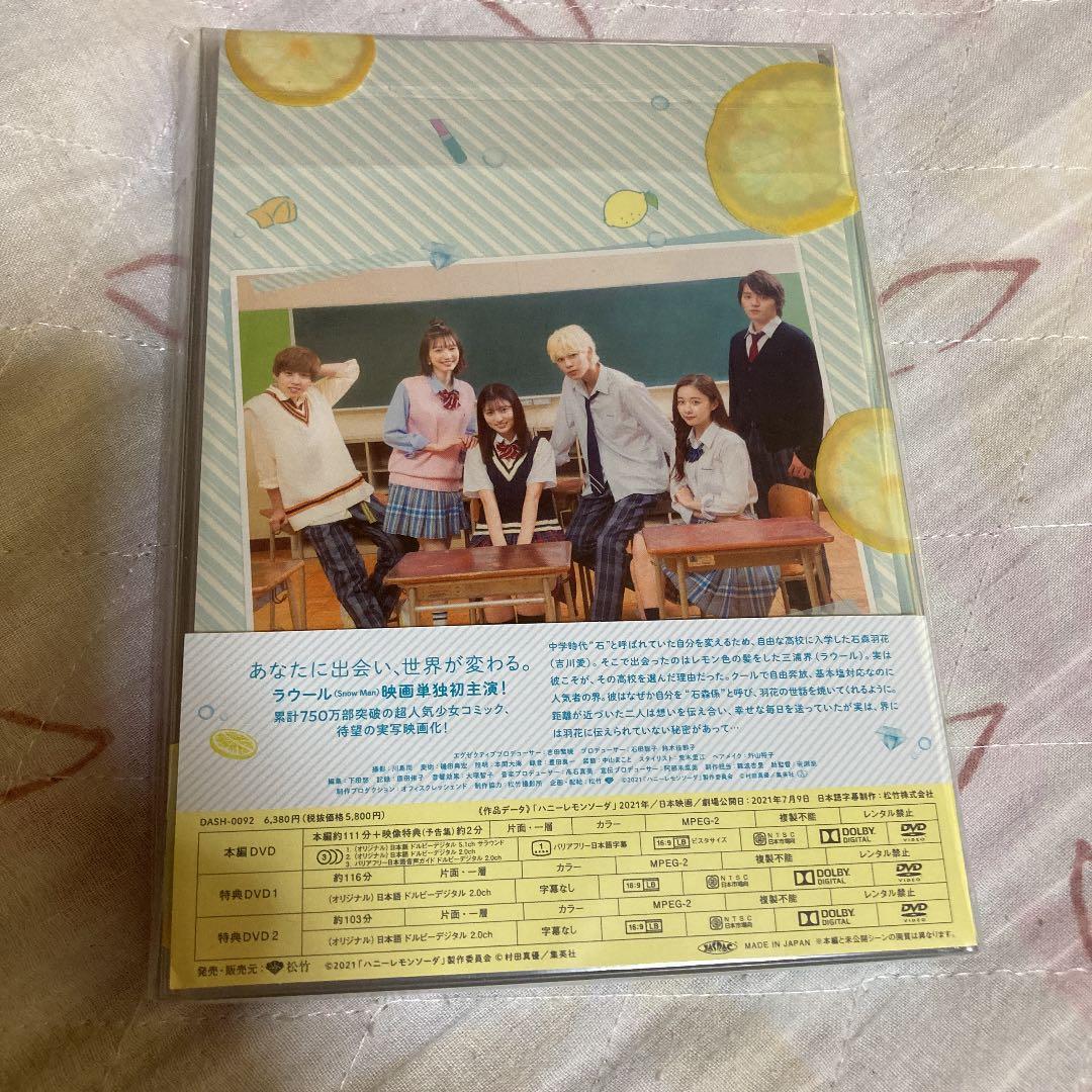 ハニーレモンソーダ 豪華版('21「ハニーレモンソーダ」製作委員会)〈数量限定…