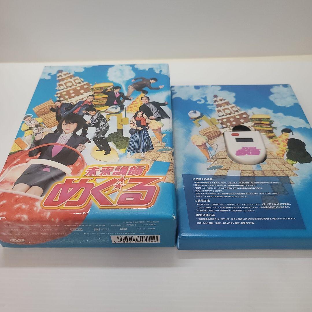 レア‼️未来講師めぐる DVD-BOX〈5枚組〉