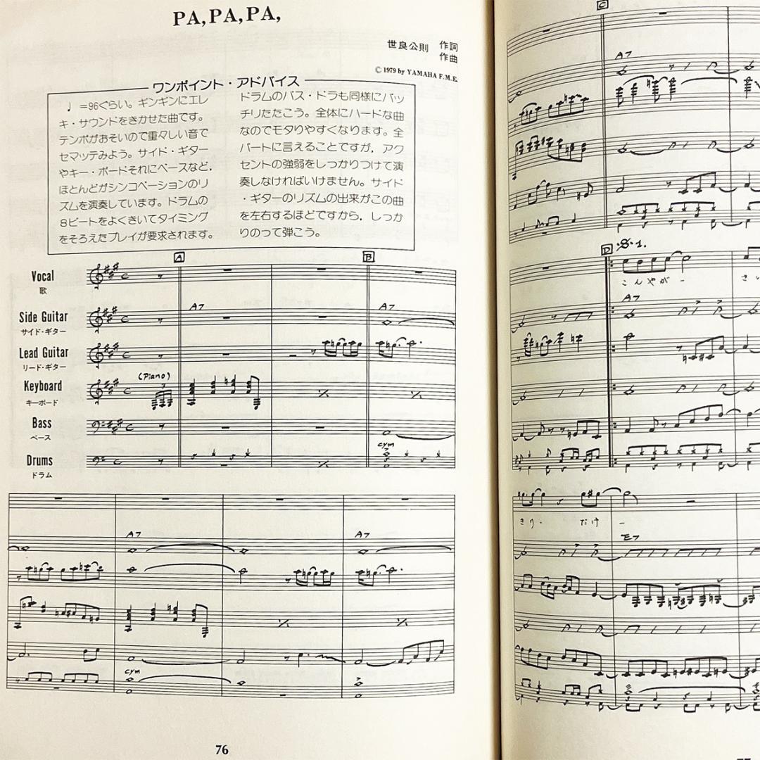 楽譜【バンドで歌おうツイスト】〜バンドスコア・全19曲掲載