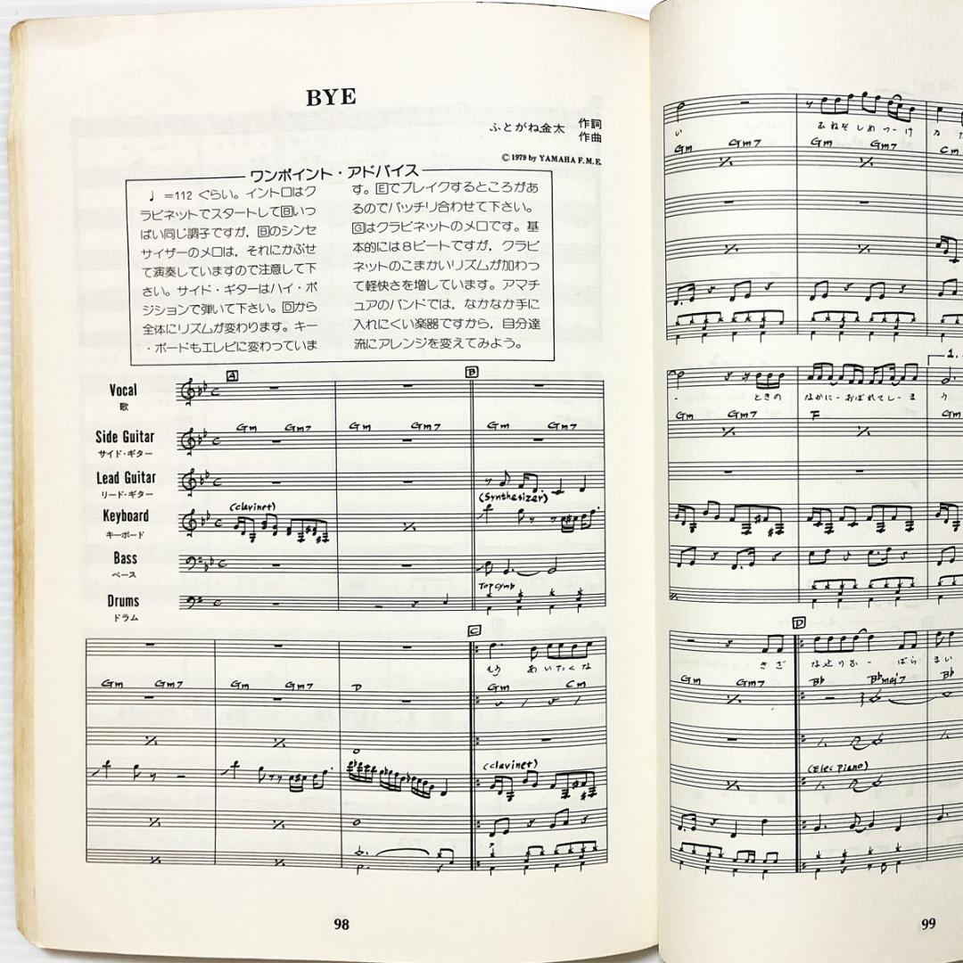 楽譜【バンドで歌おうツイスト】〜バンドスコア・全19曲掲載