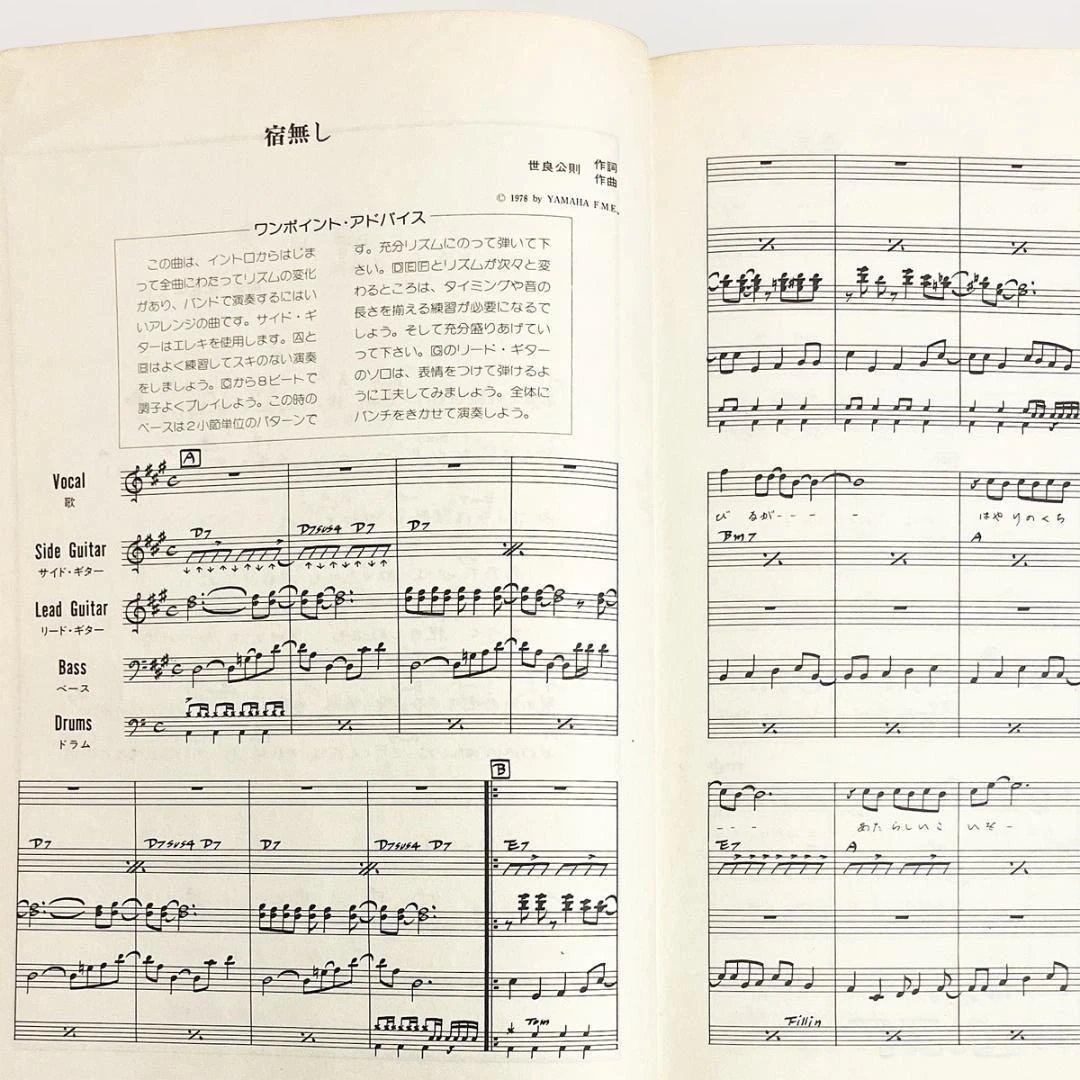 楽譜【バンドで歌おうツイスト】〜バンドスコア・全19曲掲載