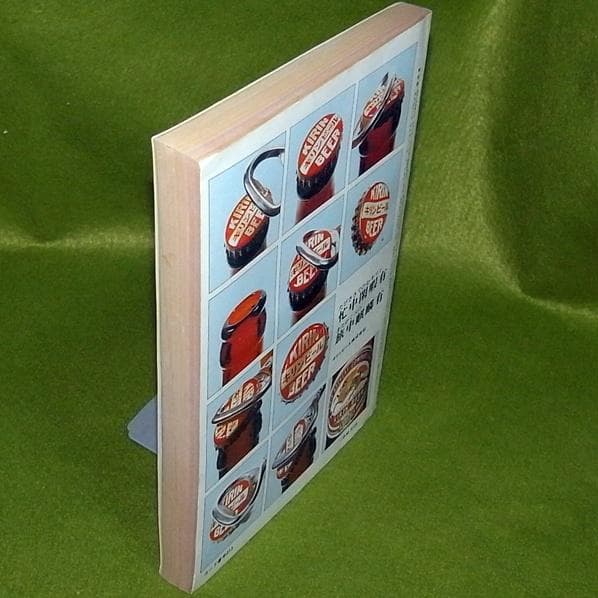 交通公社の時刻表 1968年10月号　国鉄ダイヤ全面大改正号