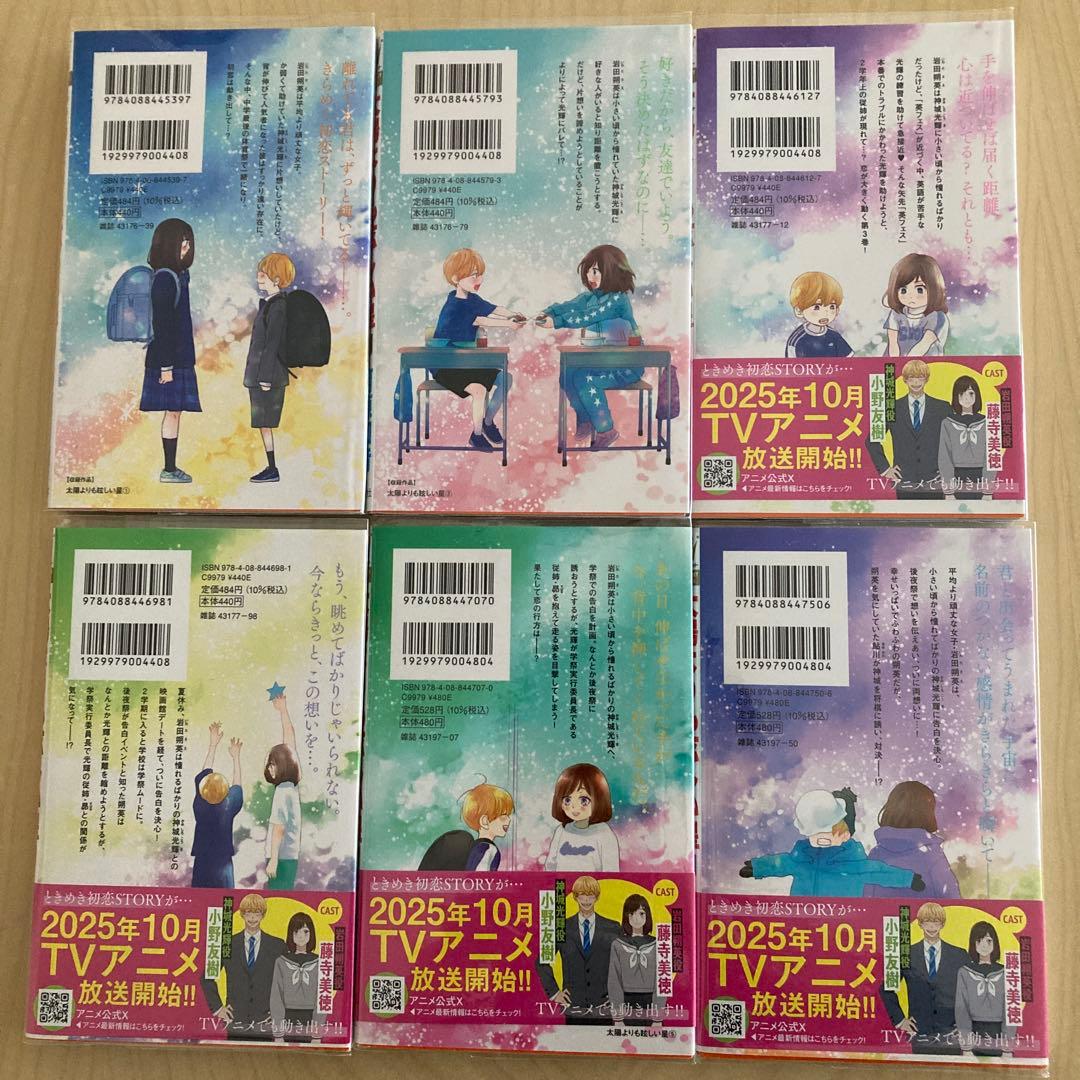 太陽よりも眩しい星　1〜12巻(既刊全巻)
