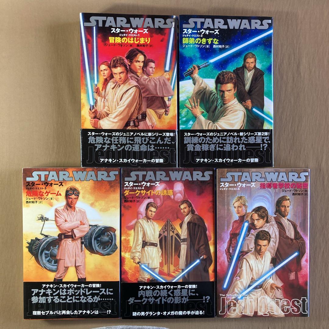 ⭐小説　スターウォーズ ジェダイクエスト⭐１巻～９巻セット⭐新書版