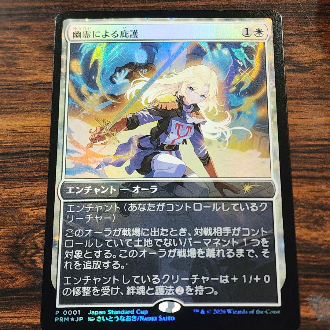 匿名配送　幽霊による庇護　プロモ版　当日ポスト投函