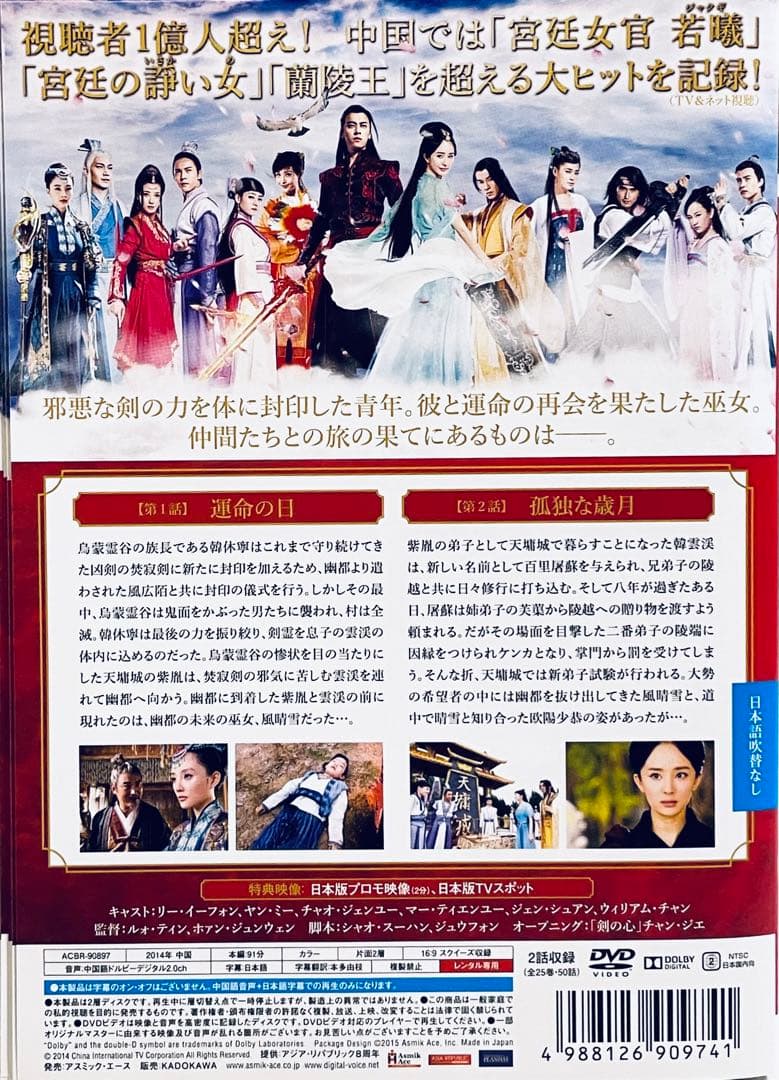 古剣奇譚　久遠の愛　 こけんきたん　【全25巻】　レンタル版DVD 全巻セット