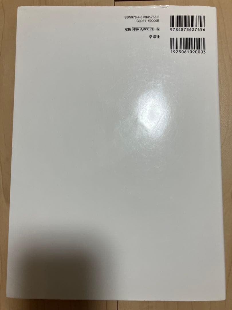 獣医解剖・組織・発生学 第2版