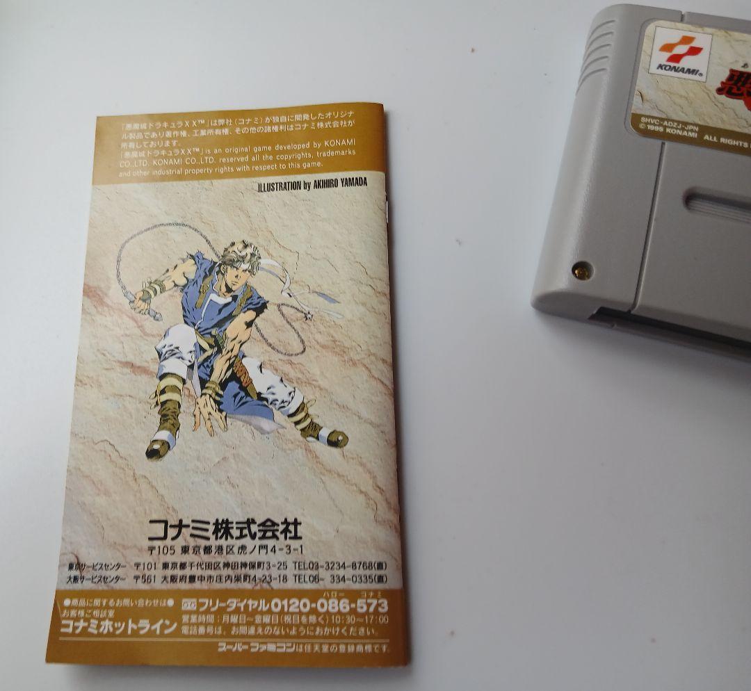 レア★悪魔城ドラキュラXX スーパーファミコン
