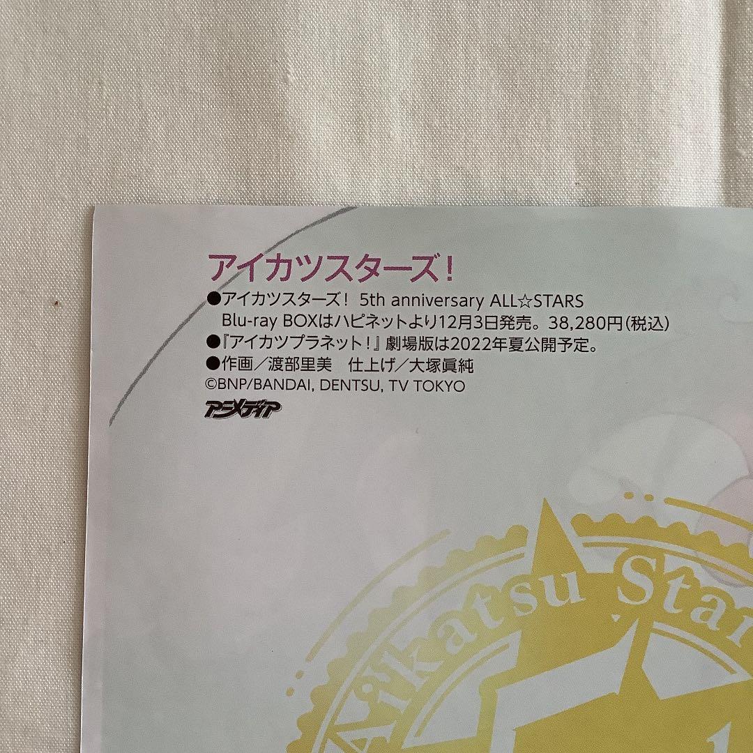 アイカツ 切り抜き ❷ (9誌分)