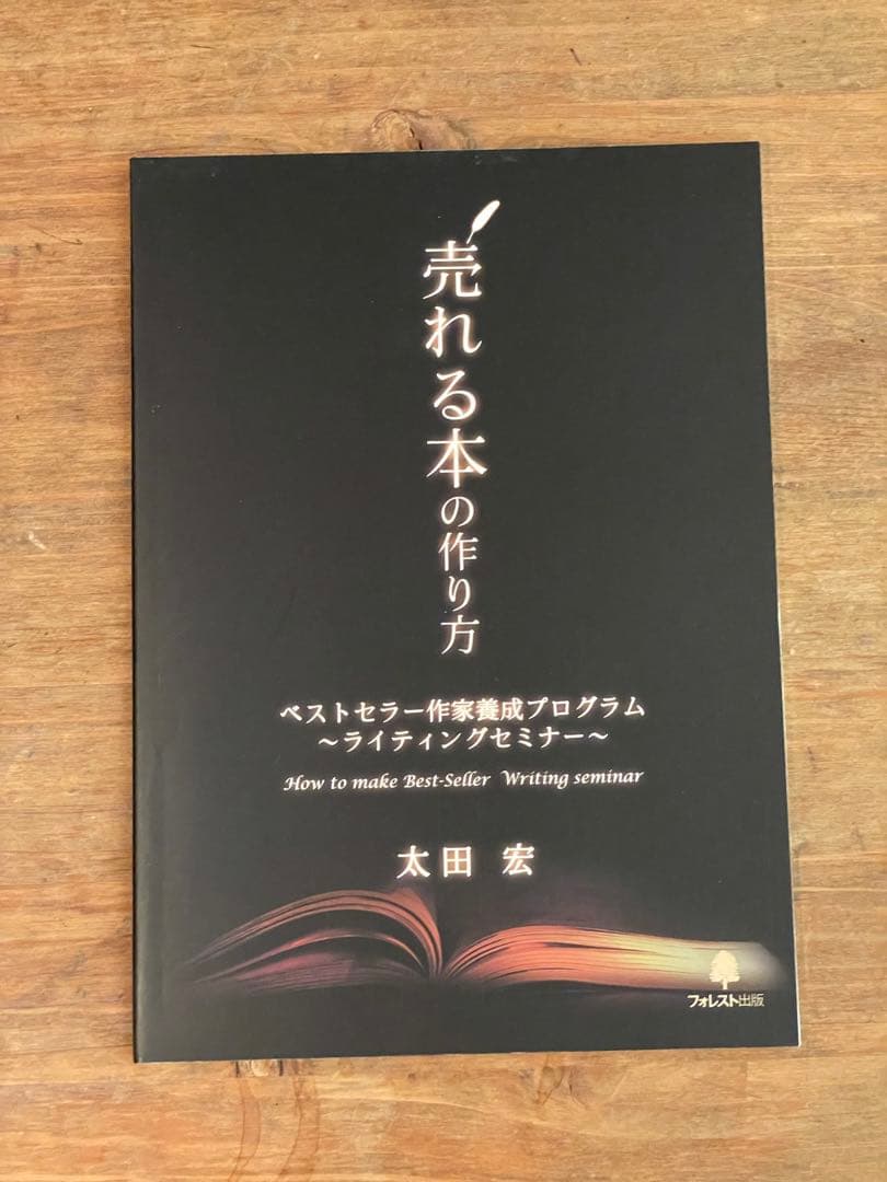 売れる本の作り方 ベストセラー作家養成プログラム CD15枚