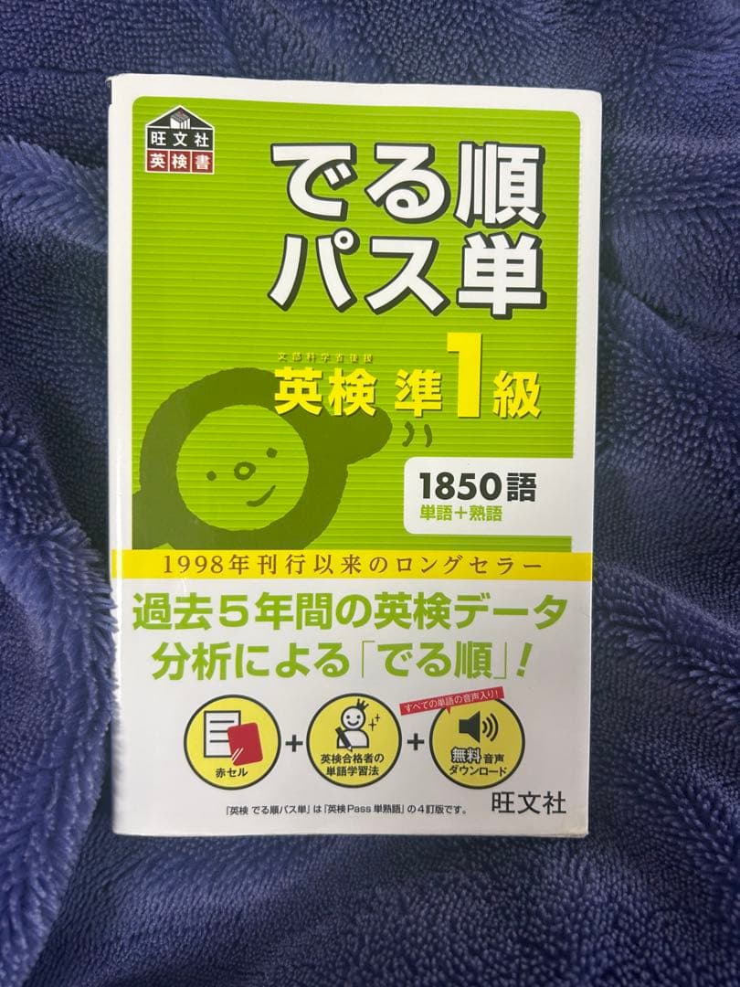 英検準1級 問題集 セット