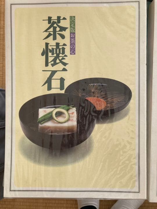 決定版 お茶の心 全7巻揃　函入り　茶室と露地　茶道具　茶懐石　茶掛と裂　茶碗