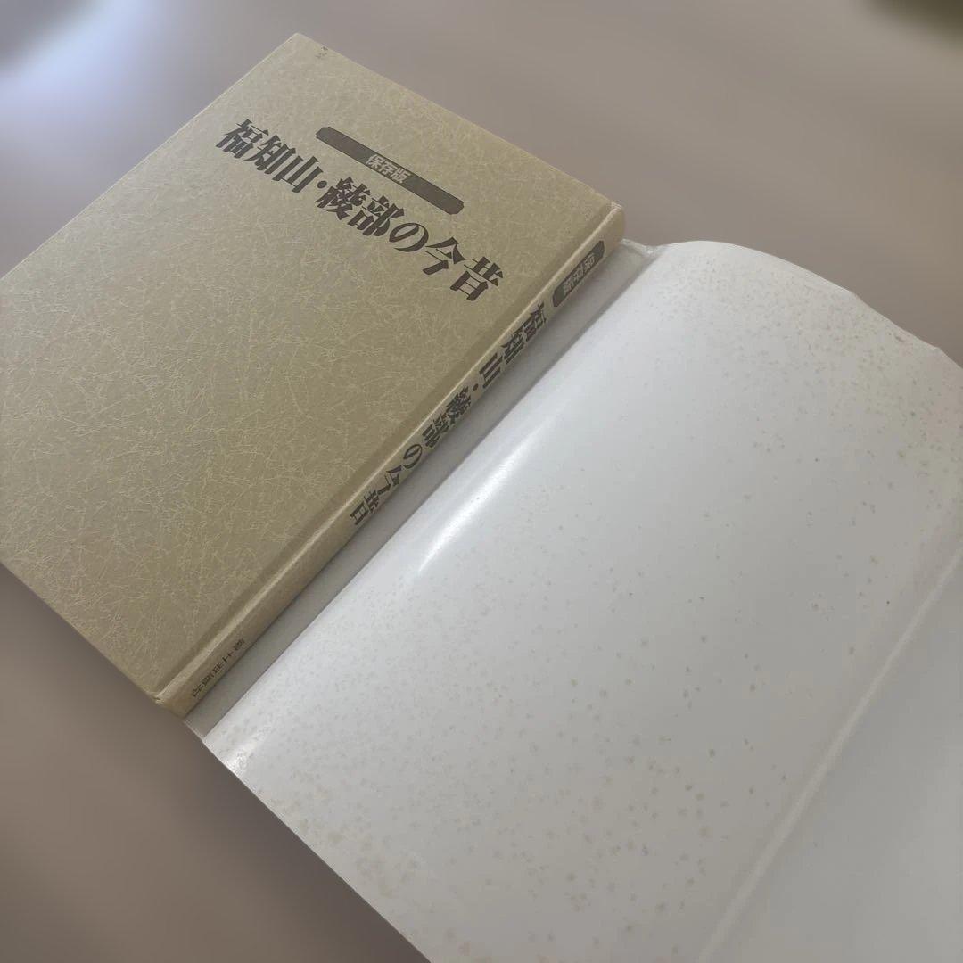 福知山・綾部の今昔 保存版