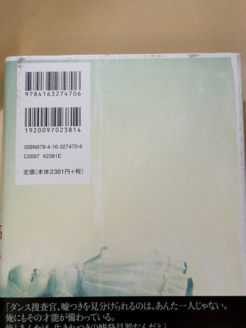 直筆サイン本　ジェフリー・ディーヴァー　スリーピング・ドール