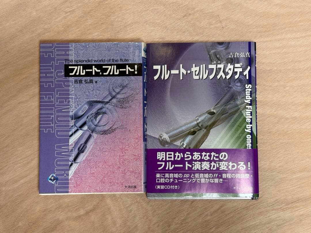 【超希少・絶版】フルート名著セット ／アラン・マリオン他