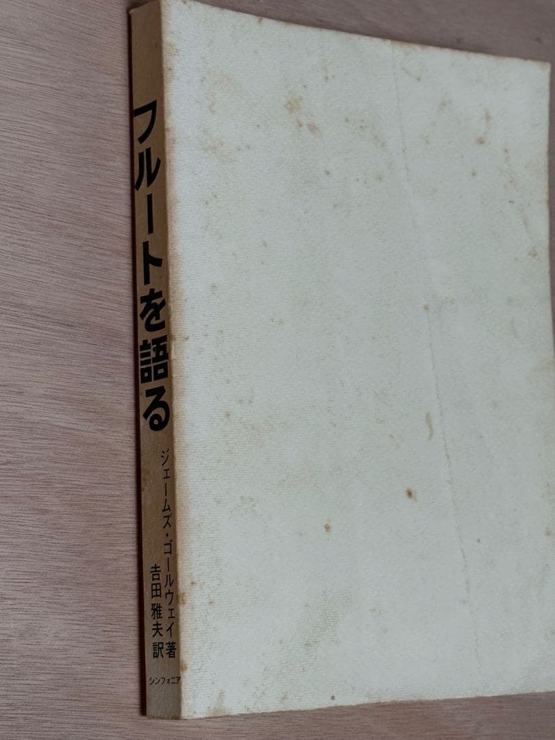 【超希少・絶版】フルート名著6冊セット モイーズ／吉田塾／アラン・マリオン他