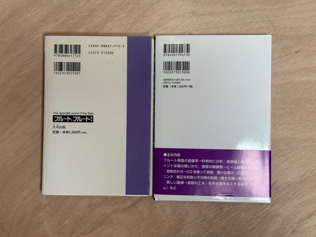 【超希少・絶版】フルート名著6冊セット モイーズ／吉田塾／アラン・マリオン他