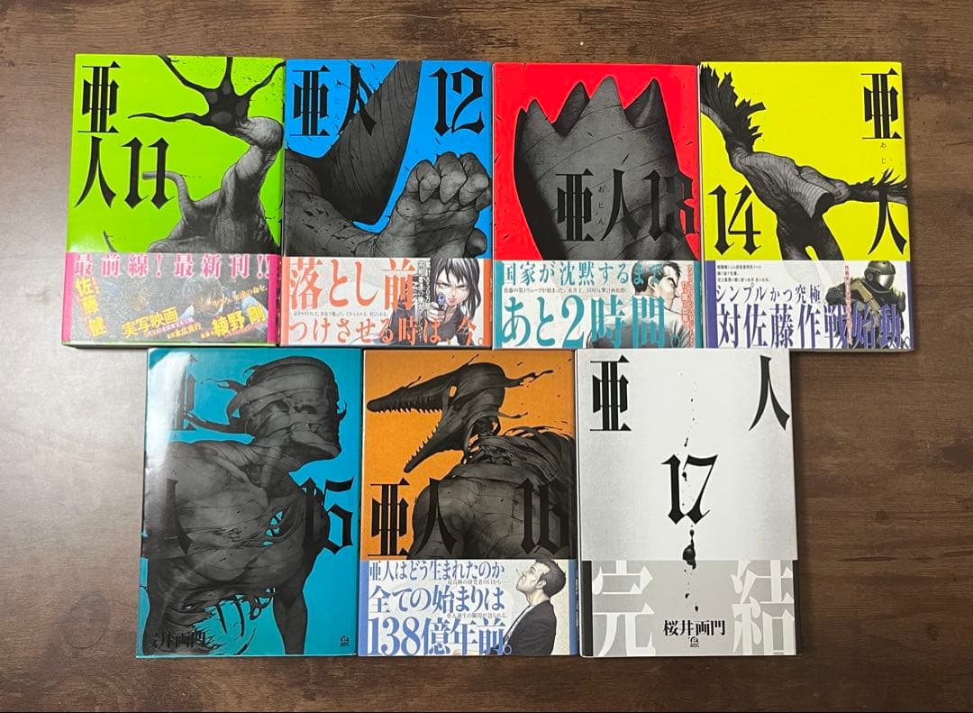 【良品・ほぼ初版】亜人 全巻　桜井画門 　アフタヌーンKC