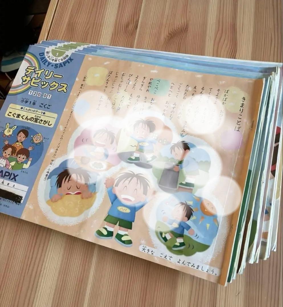 【希少】【消し済み】サピックス一年生　算数国語　デイリー　サマー　2022年